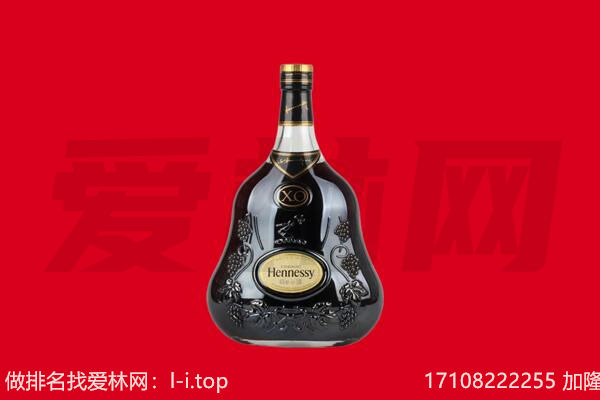邢台威县回收轩尼诗